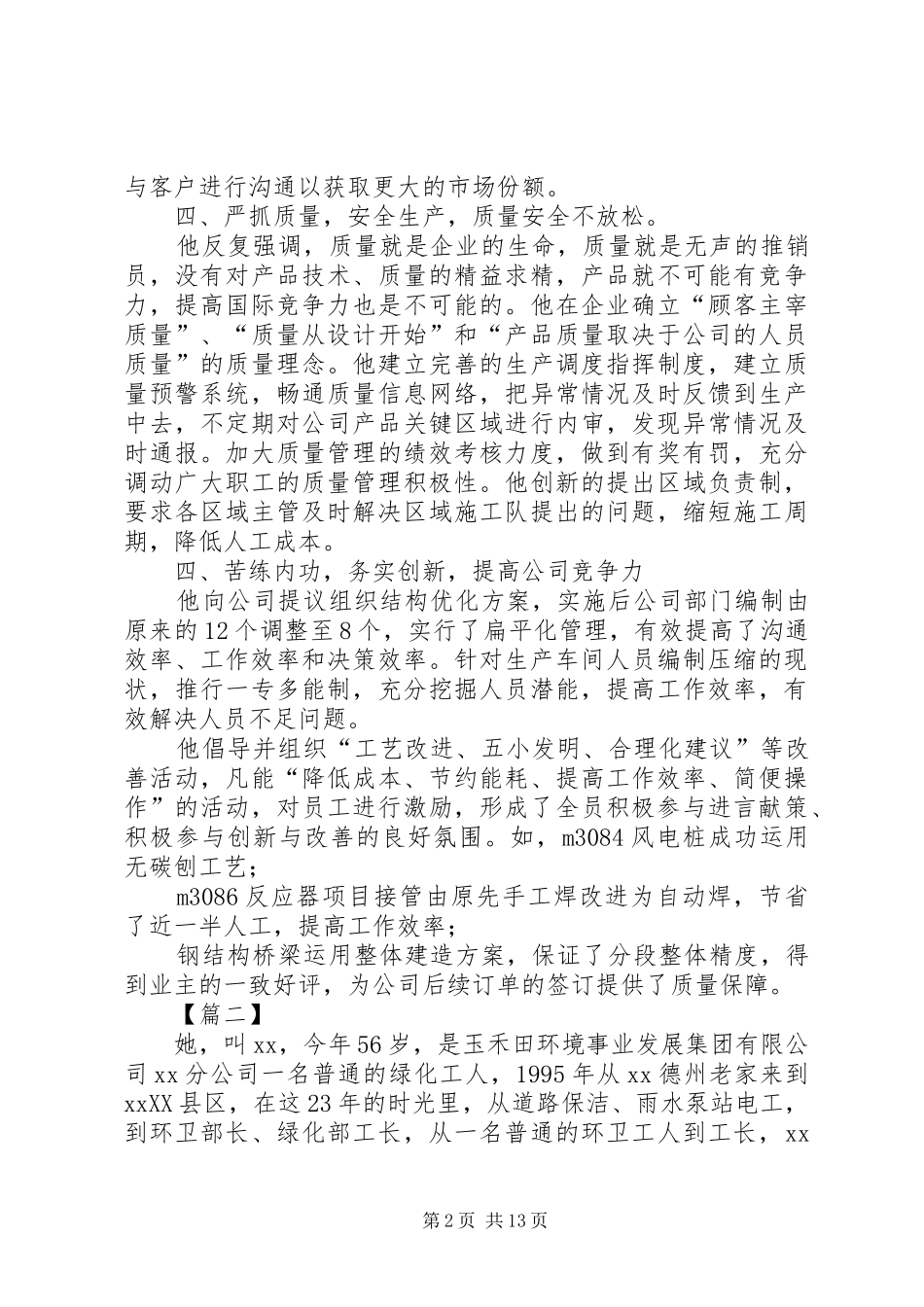 劳动模范事迹材料合集_第2页