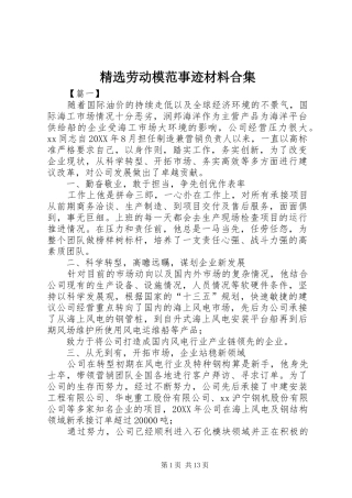 劳动模范事迹材料合集