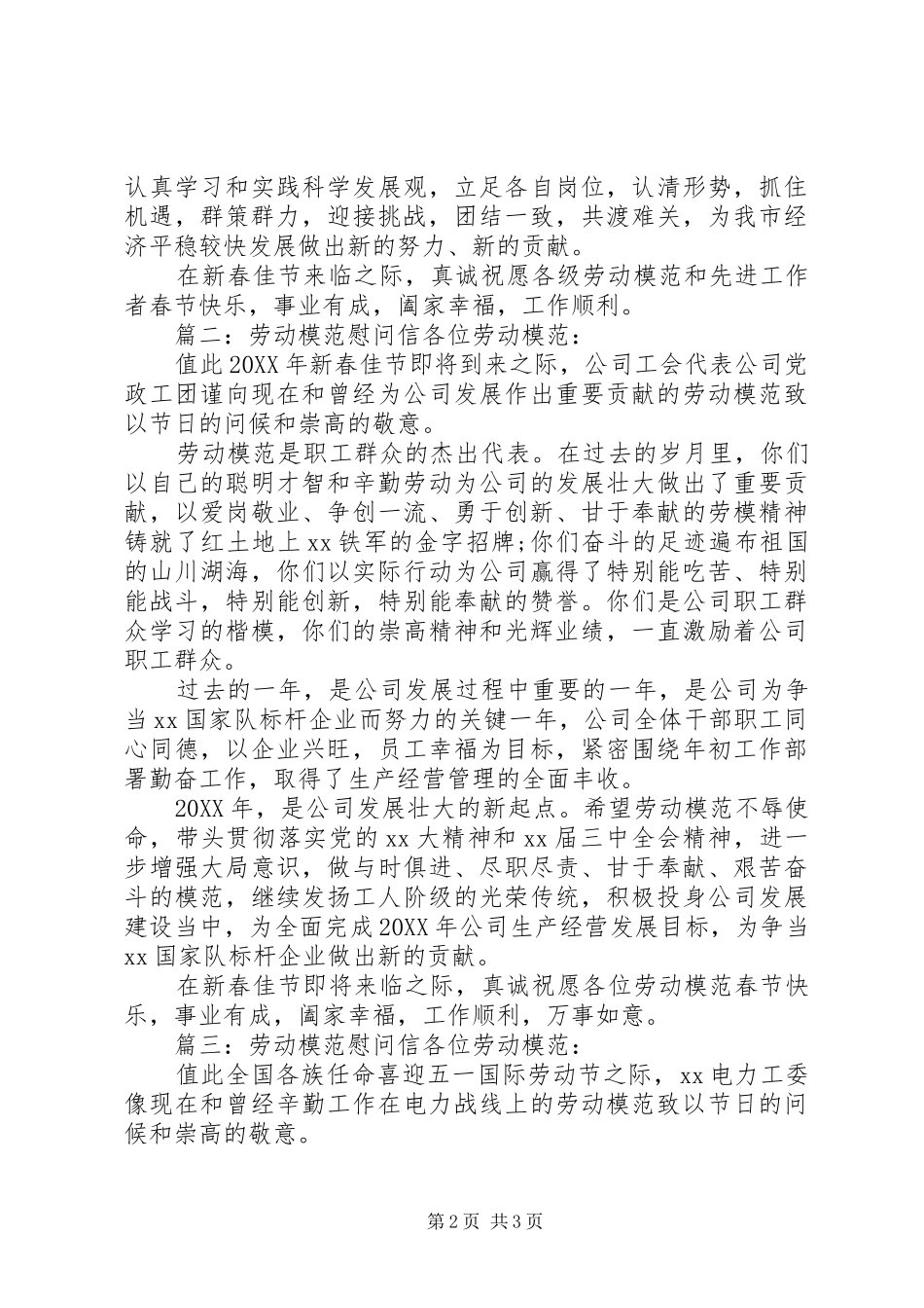 劳动模范慰问信范本_第2页