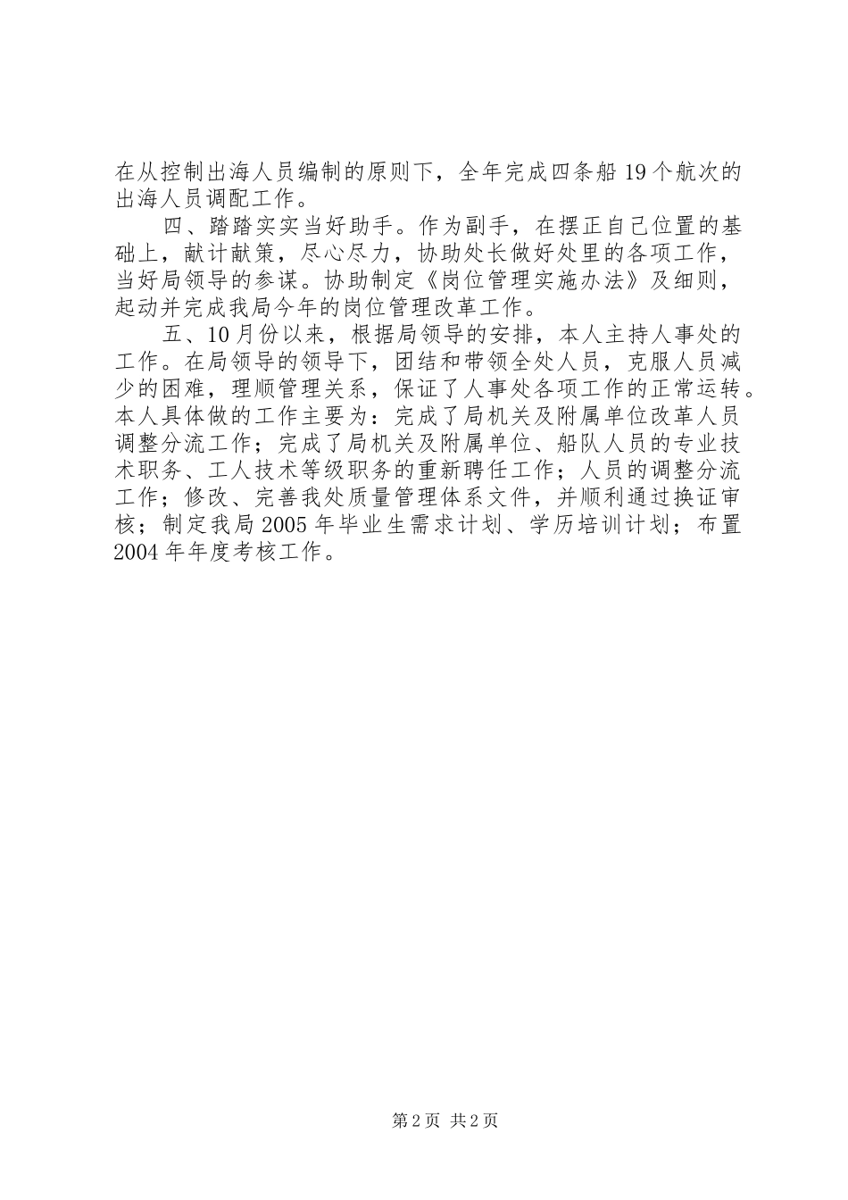 劳动人事部门个人工作总结个人工作总结_第2页