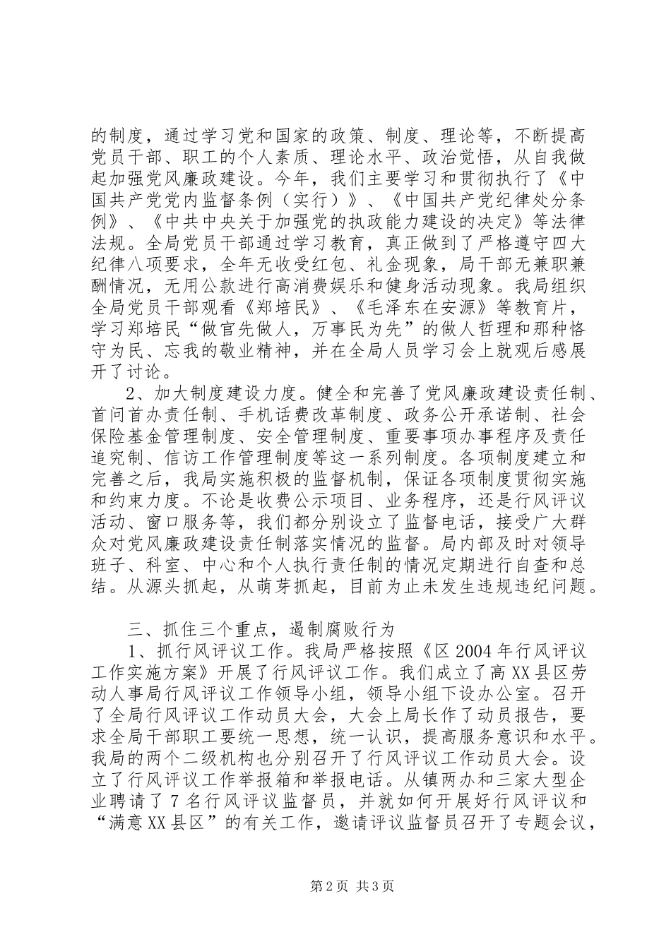 劳动人事局党风廉政建设工作总结党员党风廉工作总结_第2页