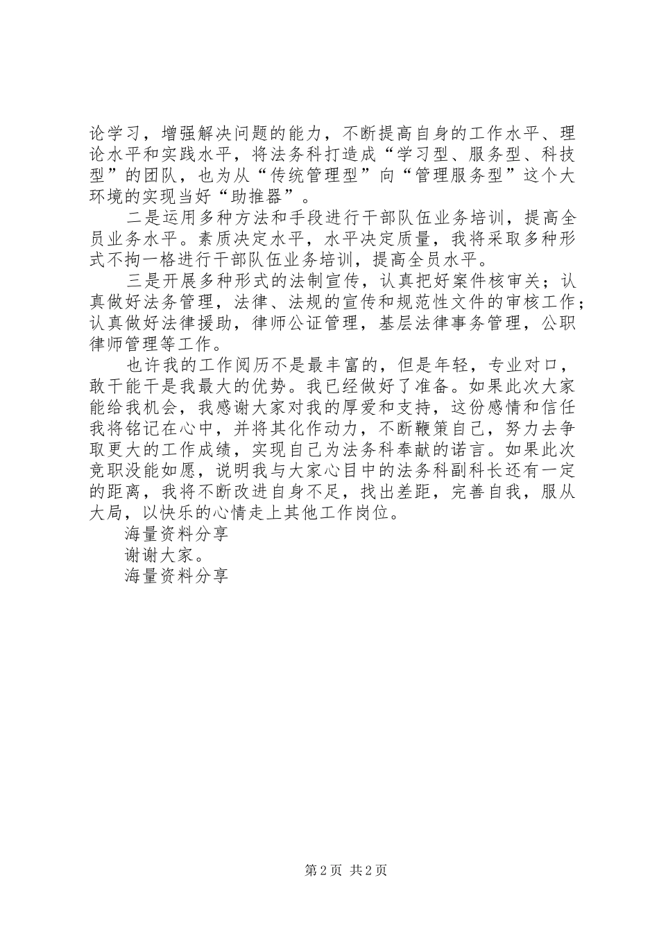 竞争单位法务科副科长岗位演讲稿范文大全_第2页
