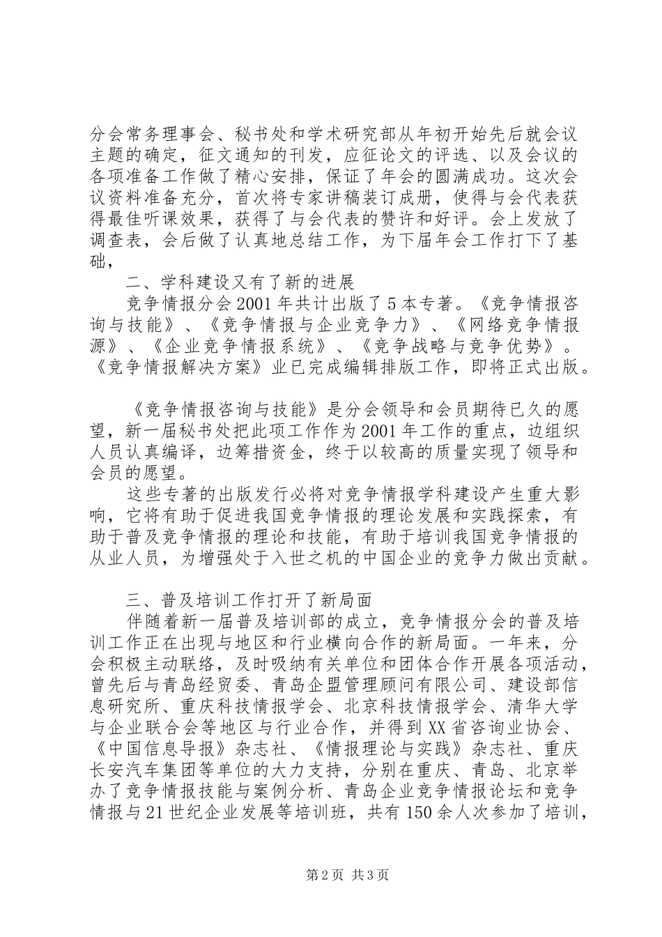竞争情报分会工作总结竞争情报_第2页