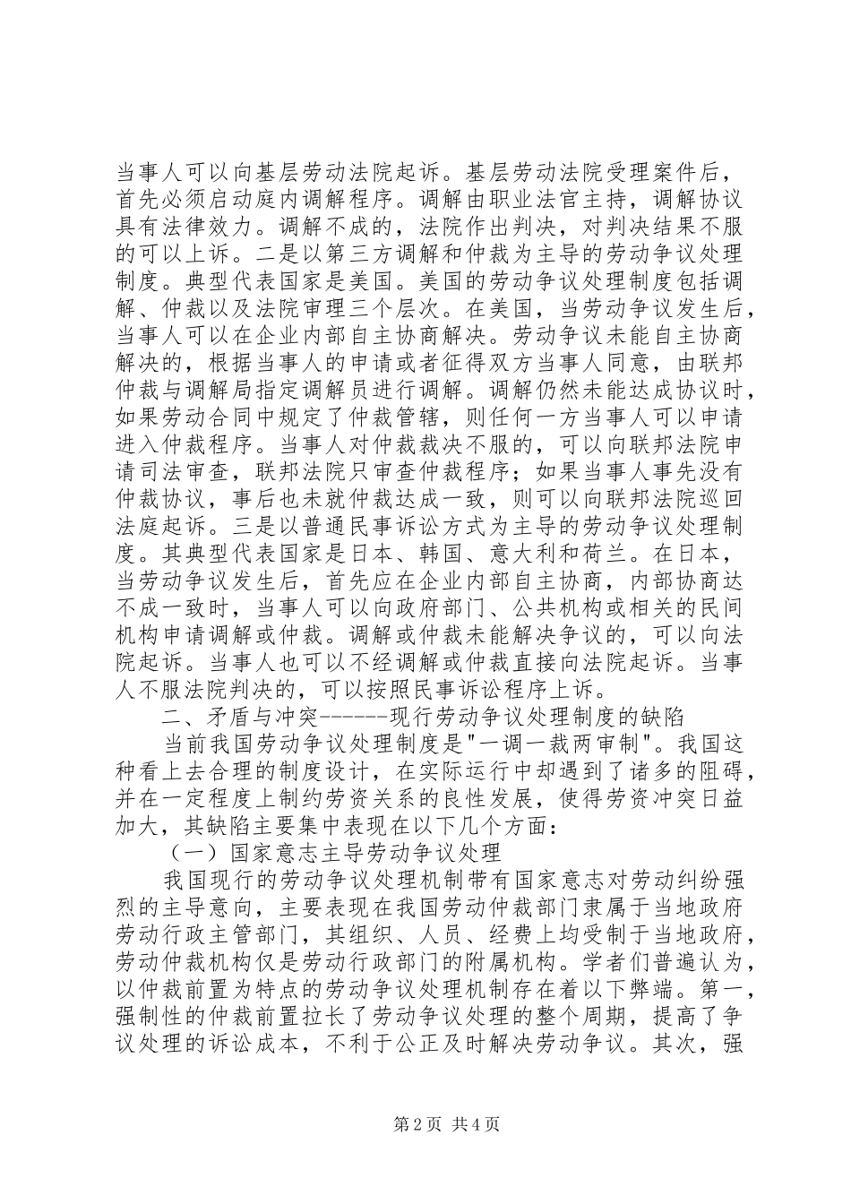劳动争议处理机制特色劳动争议处理机制的反思与重构_第2页