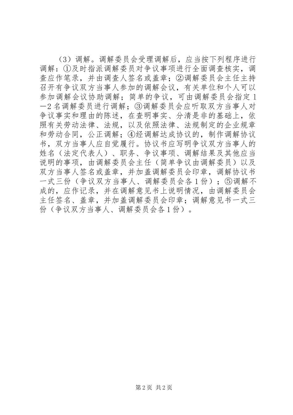 劳动争议调解申请书格式合集_第2页