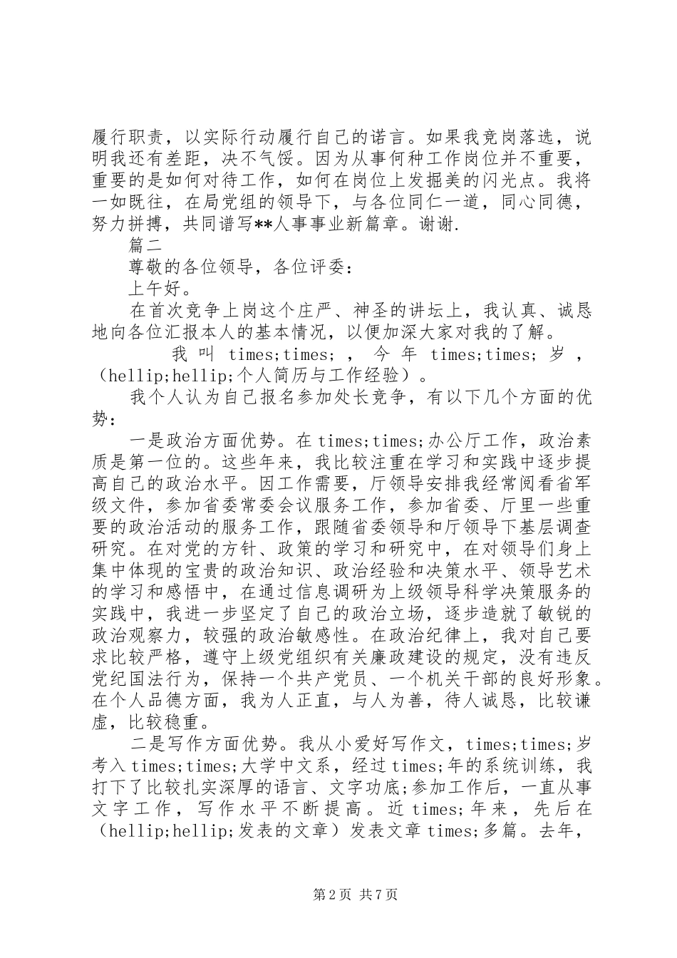 竞争上岗演讲稿范例_第2页