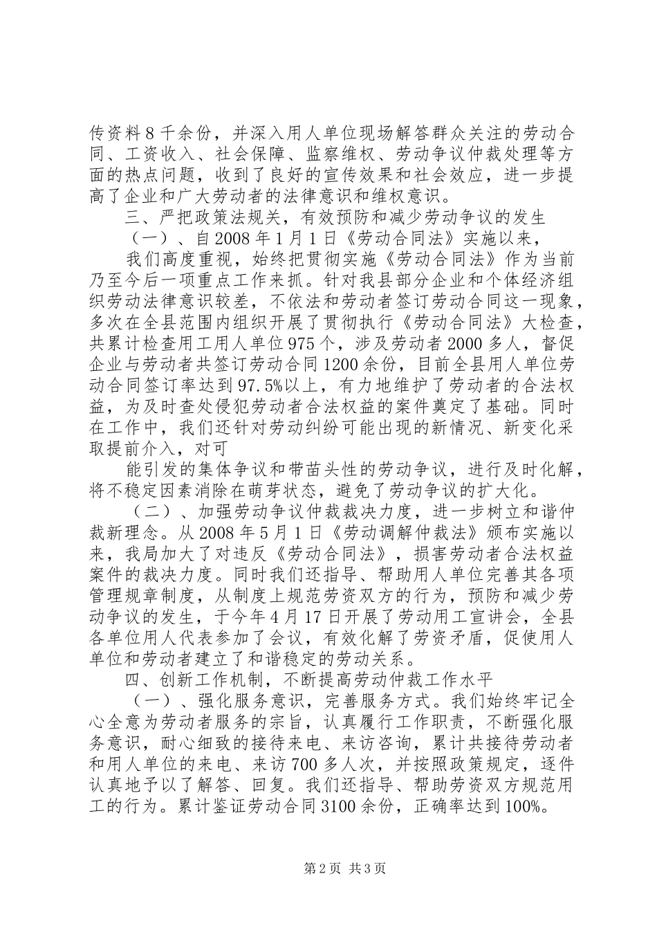 劳动争议仲裁案前调解申请书市人力资源和社会保障_第2页