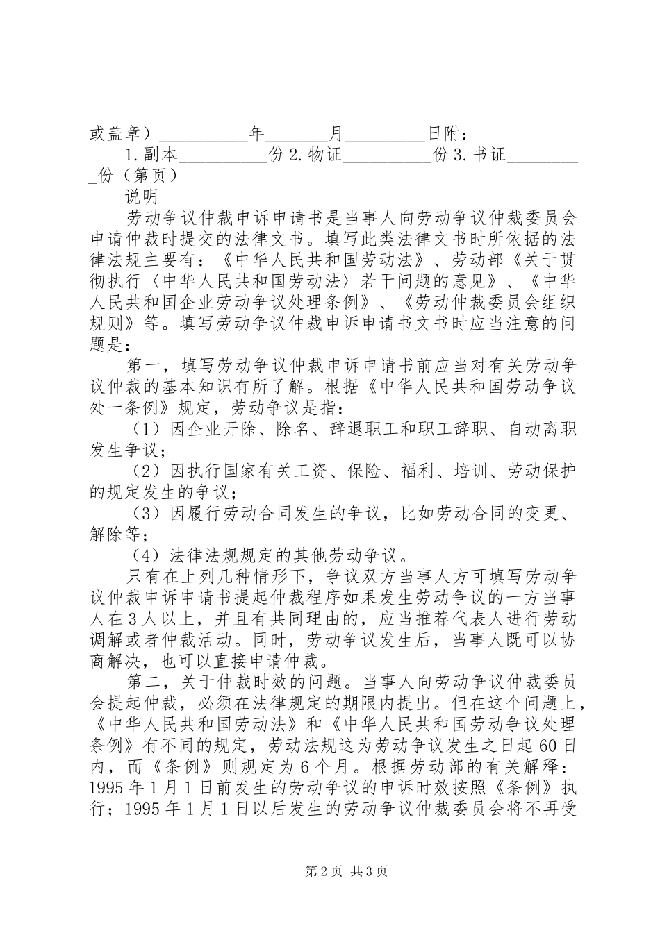 劳动争议仲裁申请书第三人_第2页