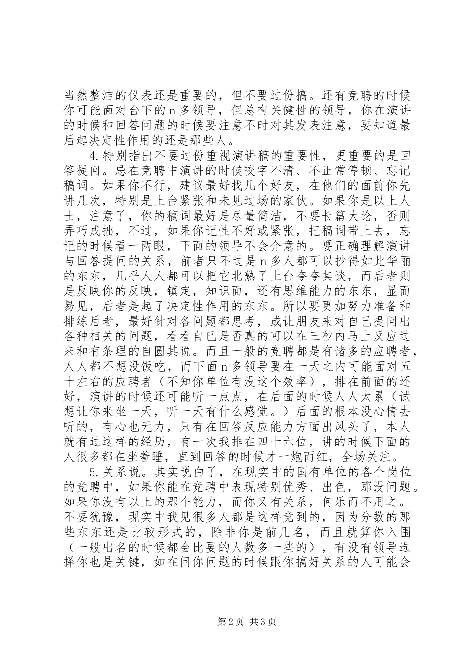 竞职竞职心得_第2页