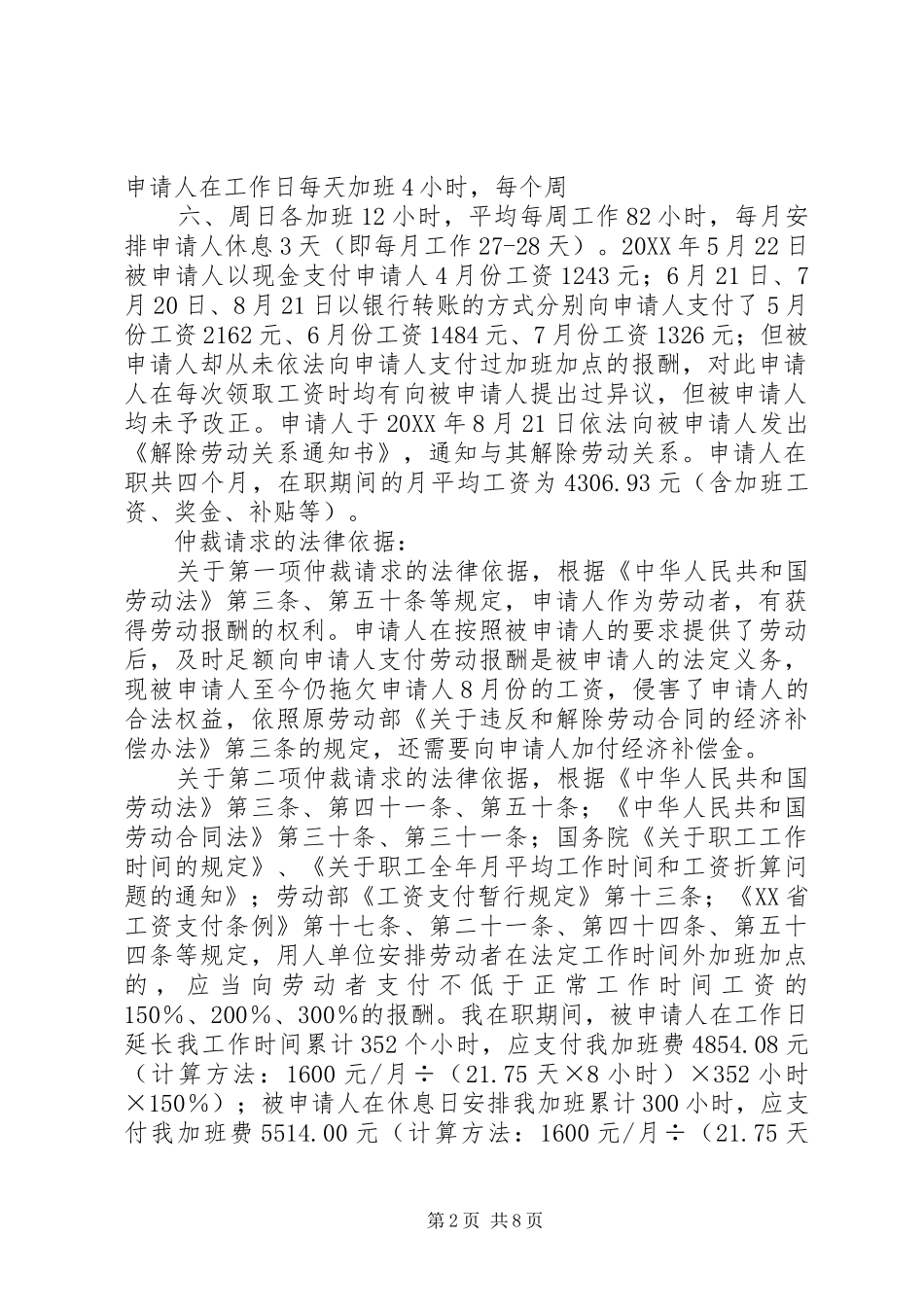 劳动争议仲裁申请书范本_第2页