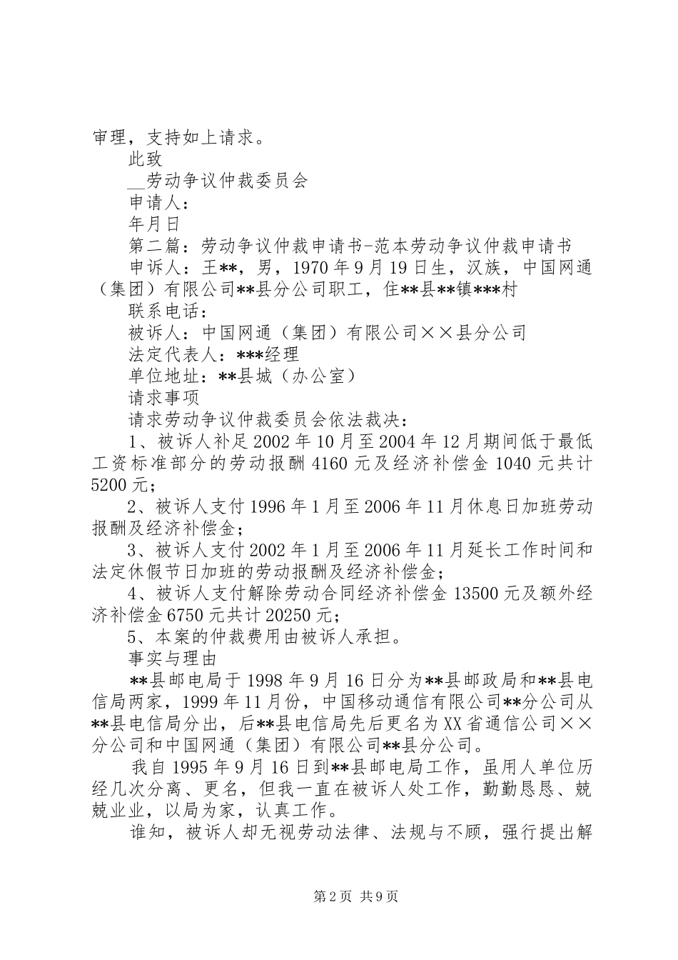 劳动争议仲裁申请书劳动争议仲裁申请书范本五篇_第2页