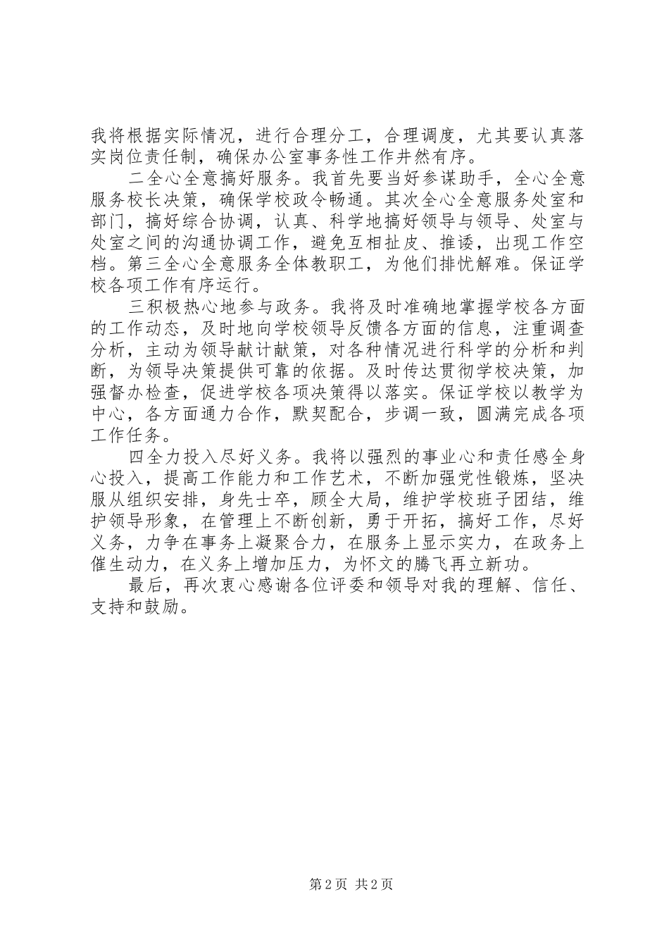 竞职演说精彩演讲_第2页