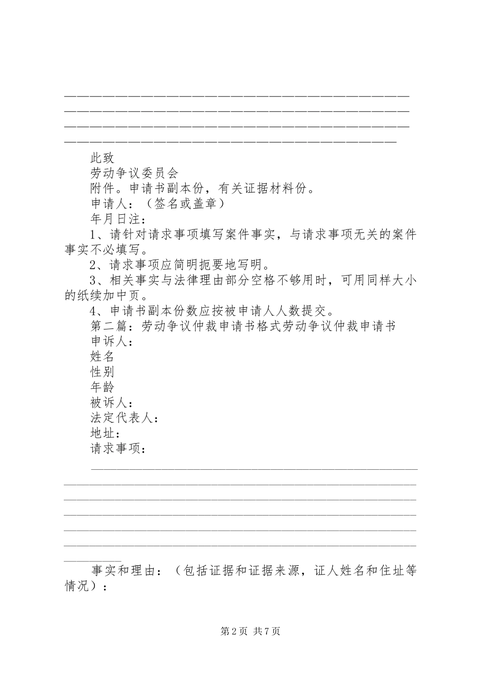 劳动争议仲裁申请书最新格式_第2页