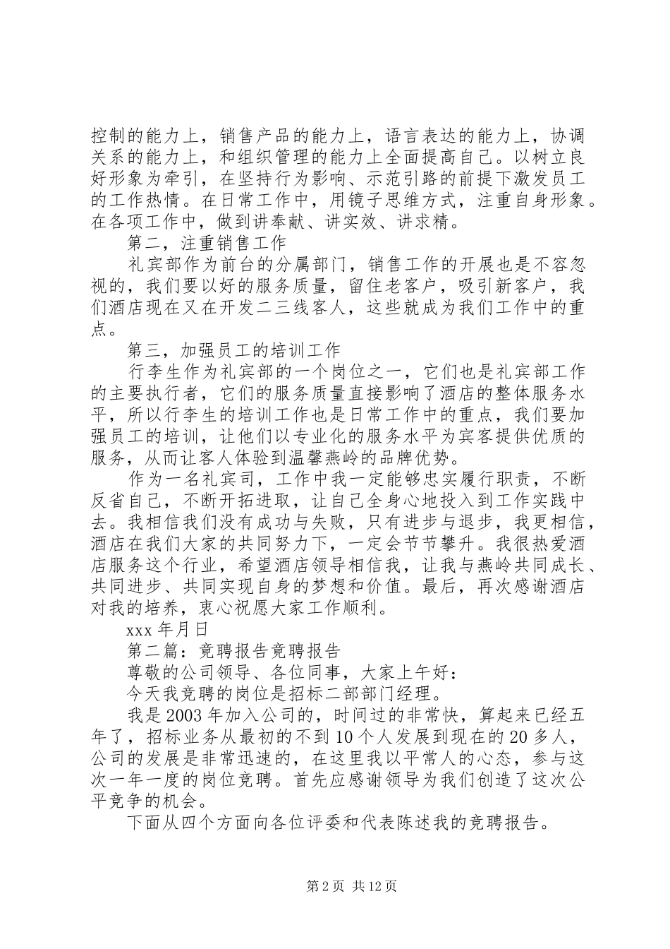 竟聘报告五篇_第2页