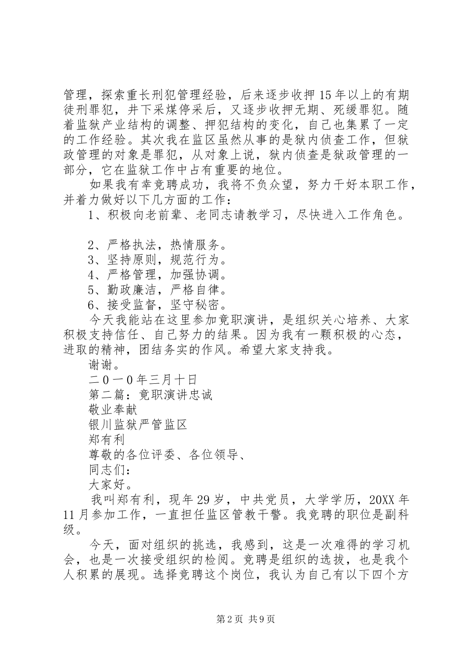 竟职演讲定稿_第2页