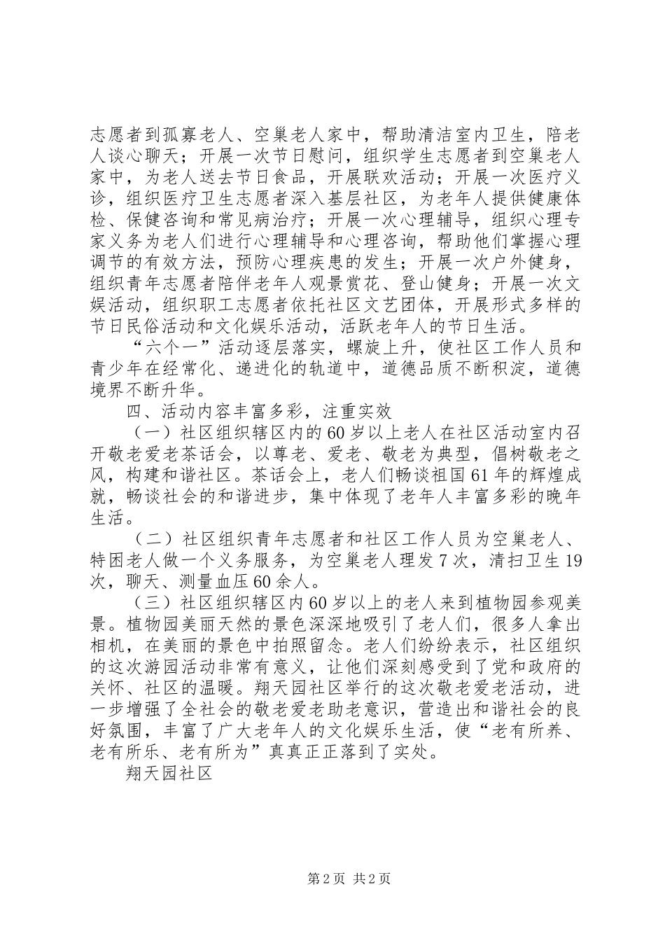 敬老爱老志愿服务活动总结合集_第2页