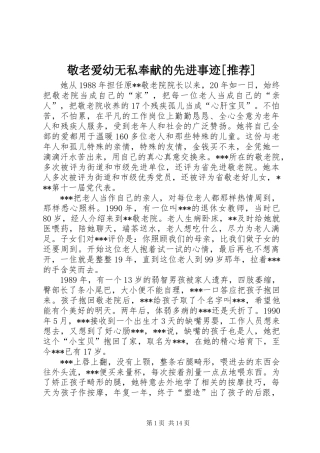 敬老爱幼无私奉献的先进事迹推荐