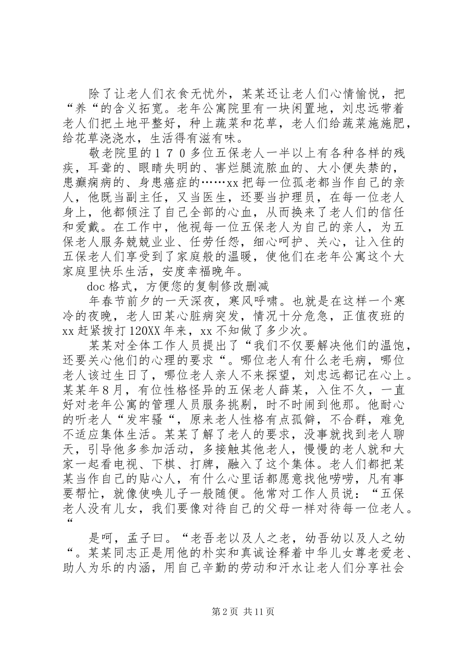 敬老模范先进事迹材料推荐_第2页