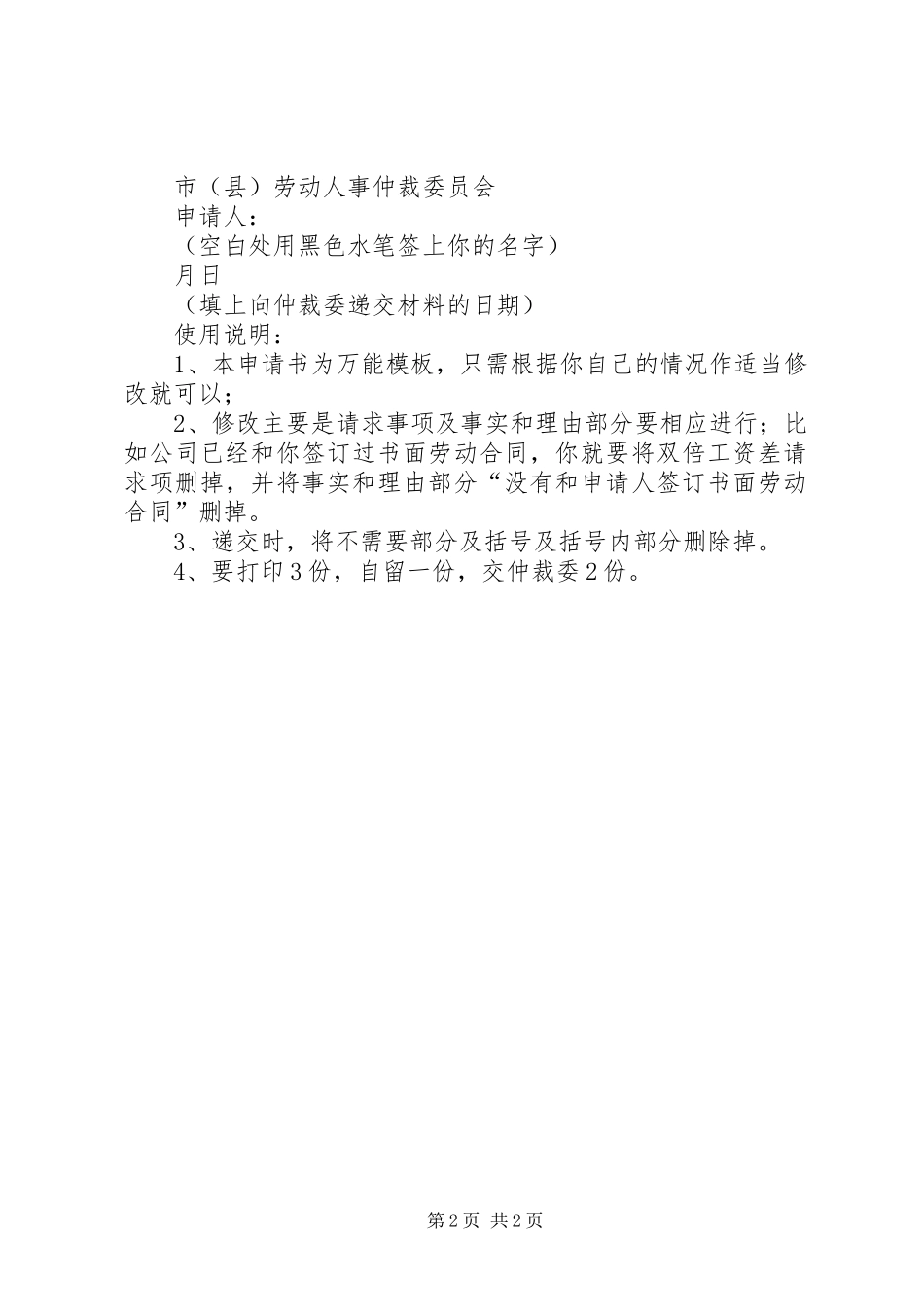 劳动仲裁申请书万能型精_第2页