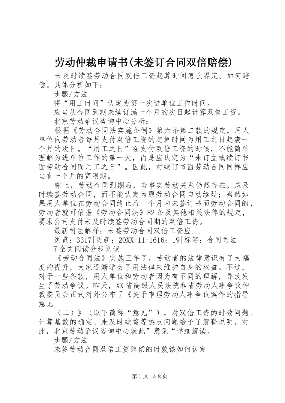 劳动仲裁申请书未签订合同双倍赔偿_第1页