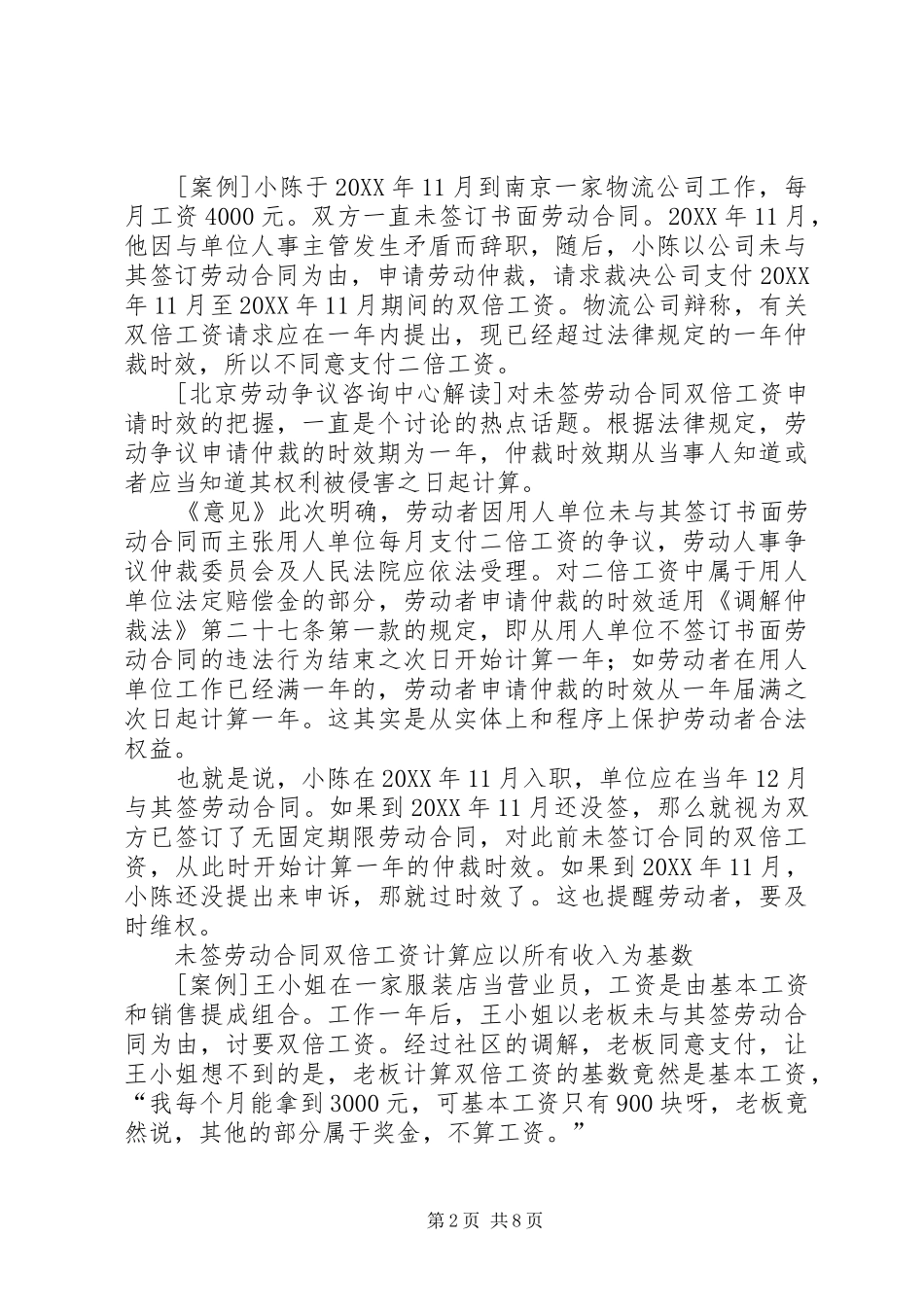 劳动仲裁申请书未签订合同双倍赔偿_第2页