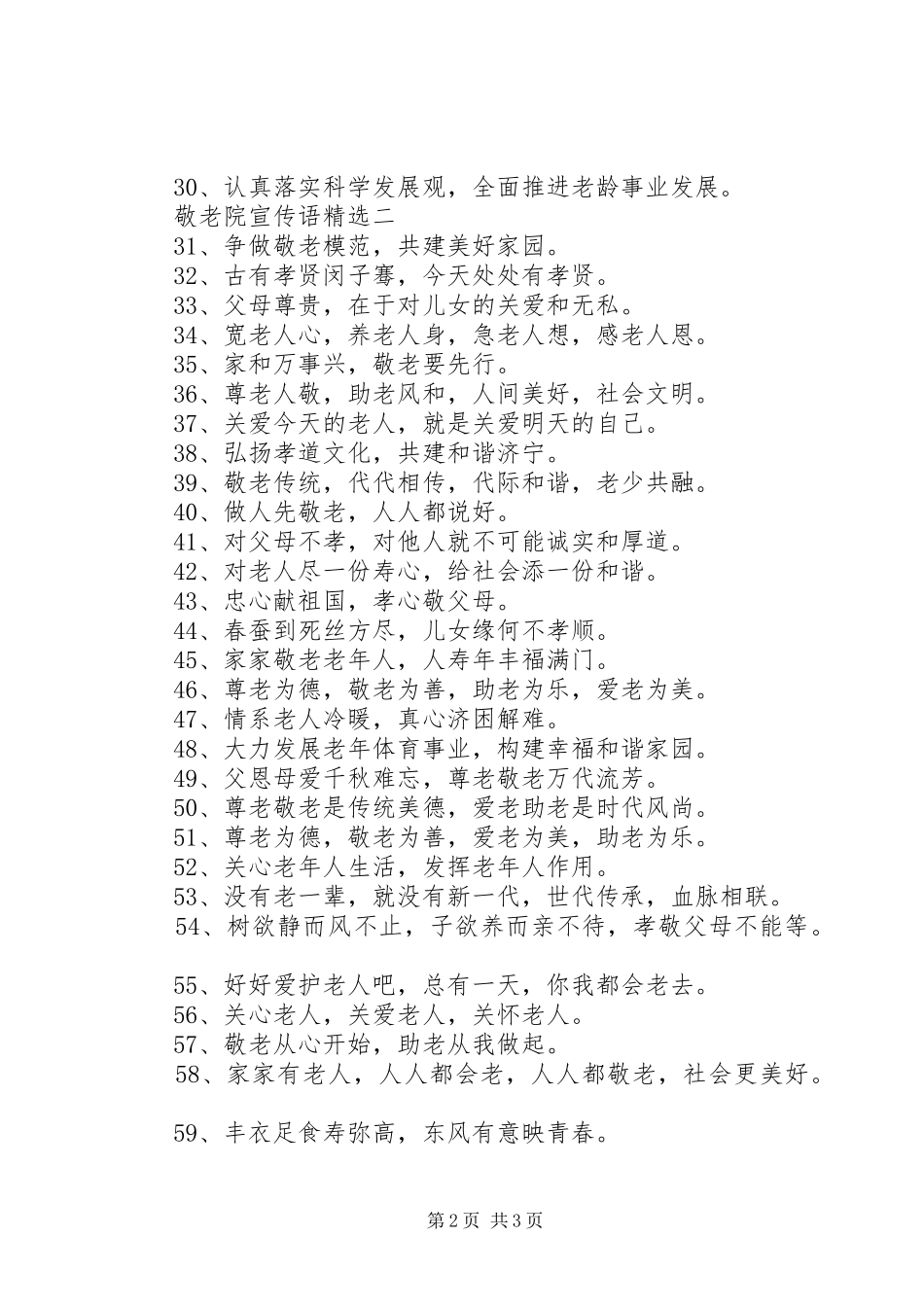敬老院宣传语_第2页
