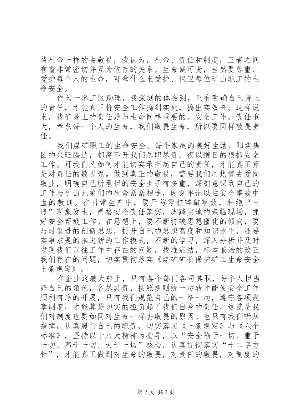 敬畏制度大讨论心得体会五篇_第2页