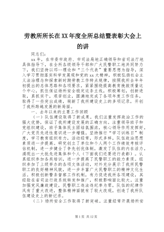 劳教所所长在年度全所总结暨表彰大会上的讲