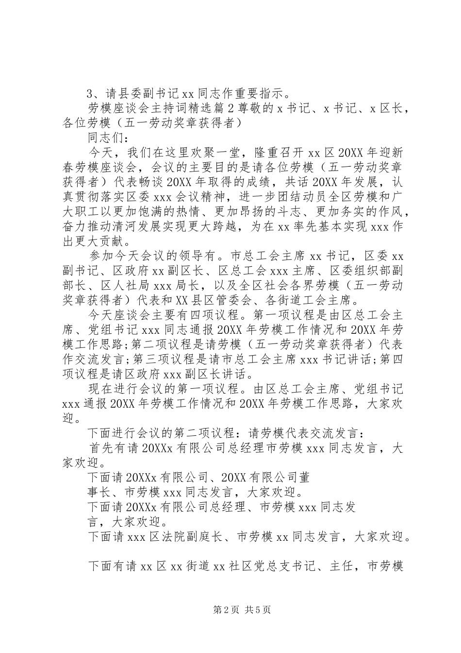 劳模座谈会主持词_第2页