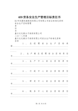 劳务安全生产管理目标责任书