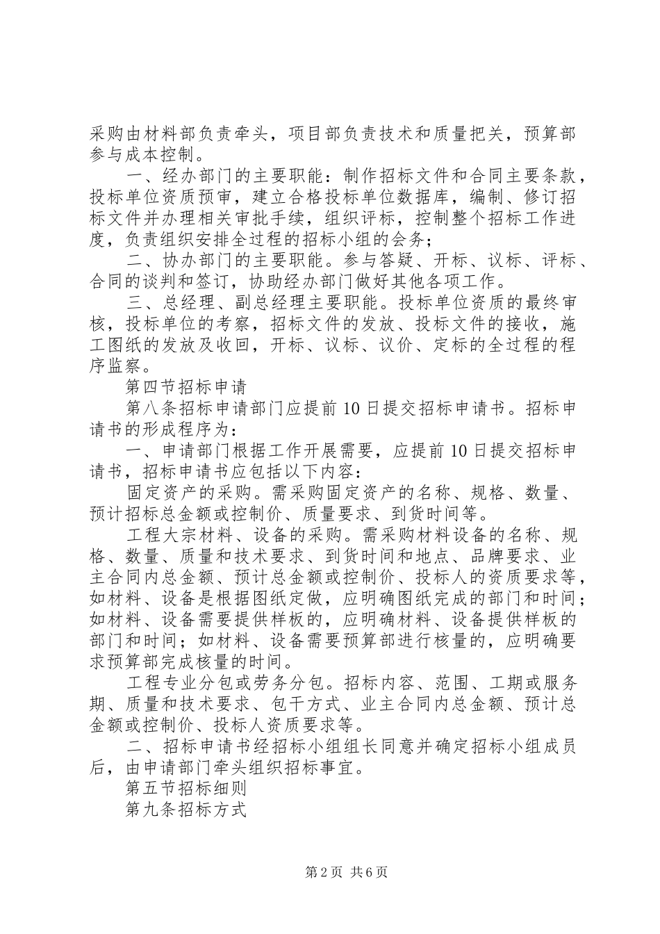 劳务及材料采购招标管理制度版_第2页