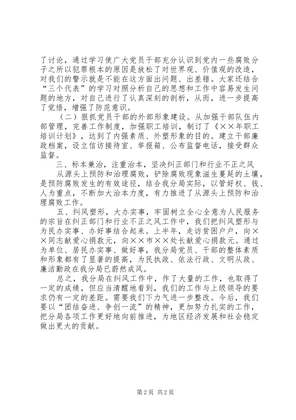 纠风工作总结_第2页