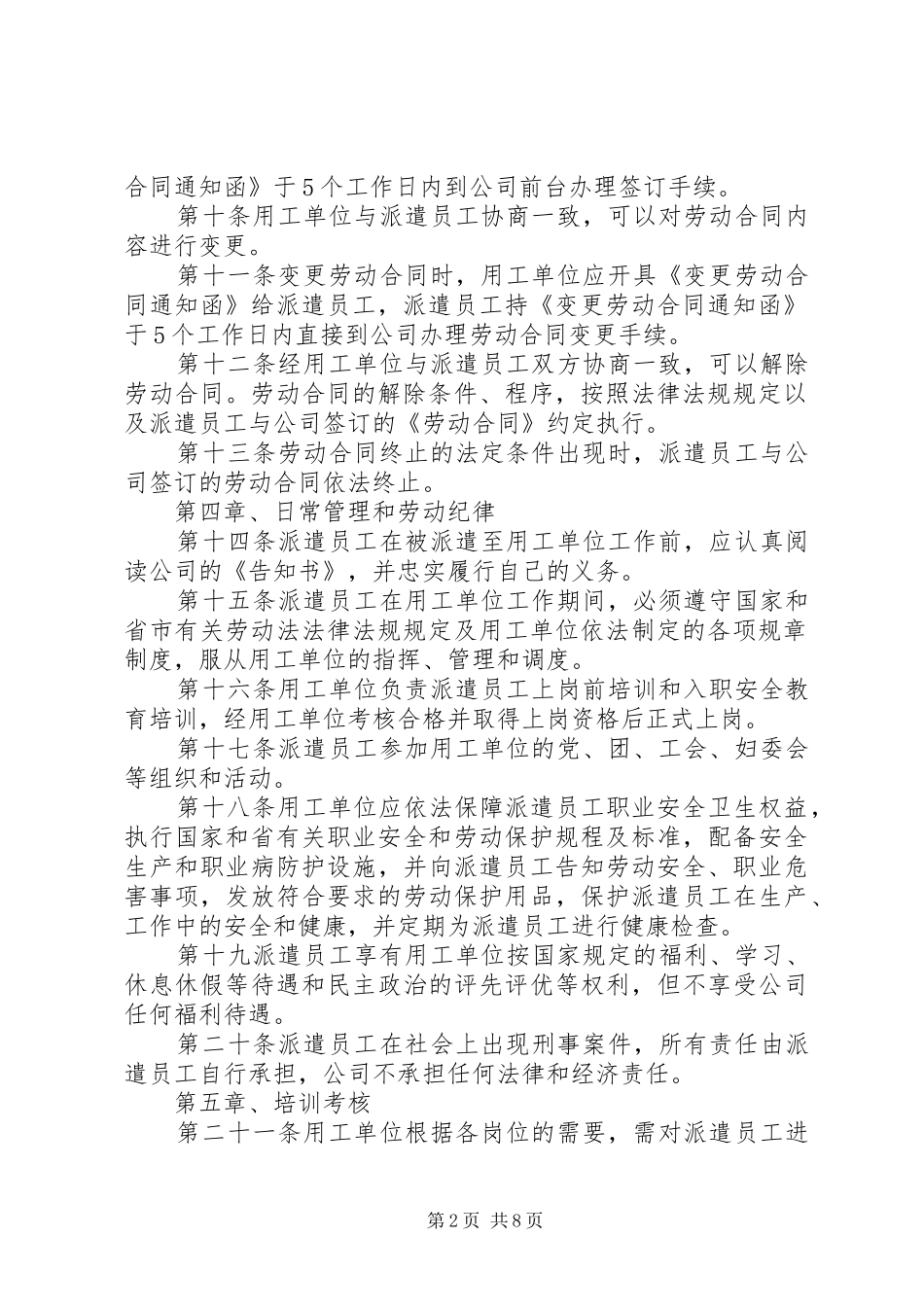 劳务派遣管理制度范本_第2页