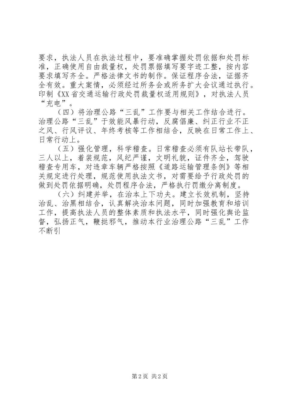 纠正行业不正之风工作总结_第2页