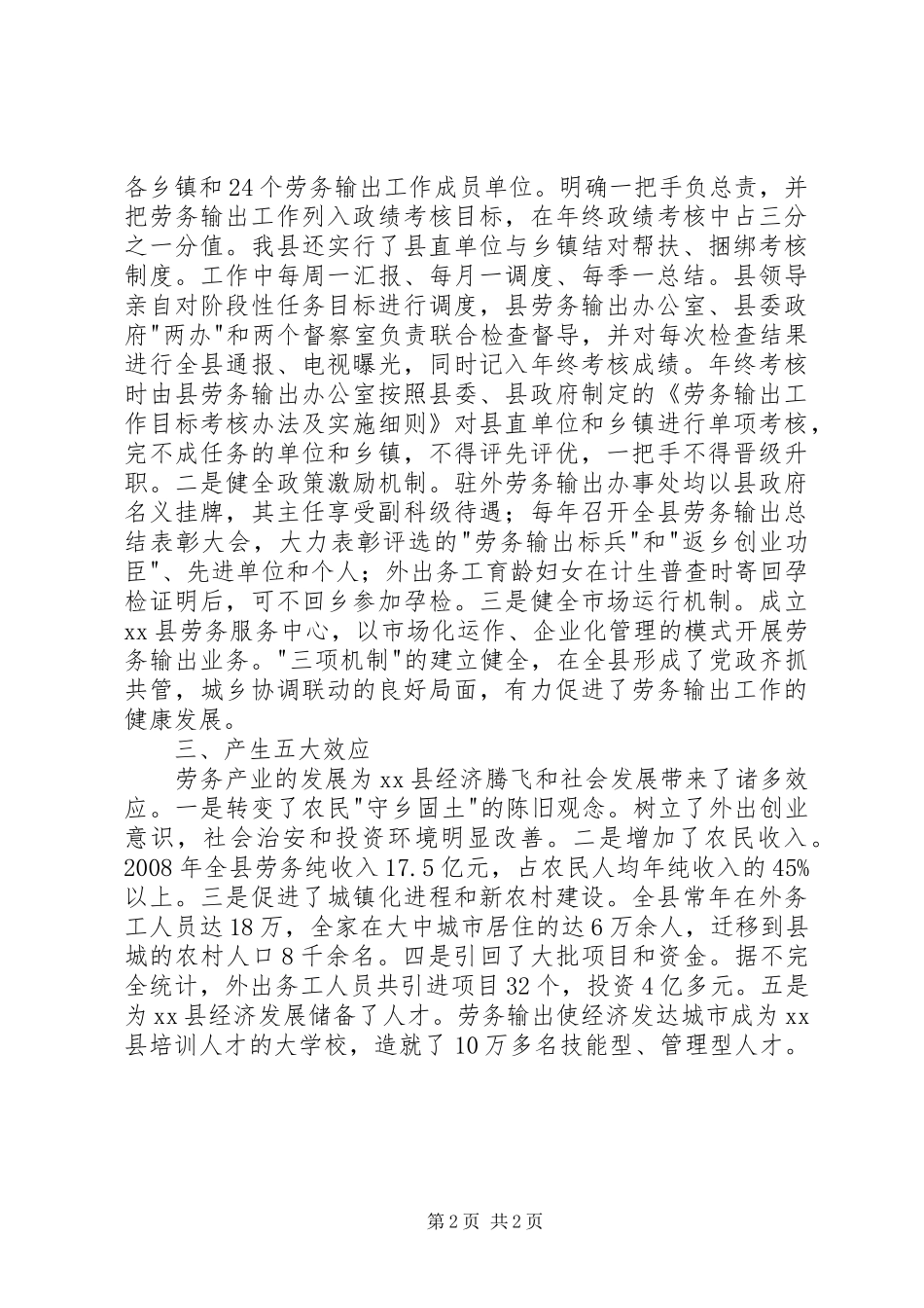劳务输出工作示县区经验材料_第2页