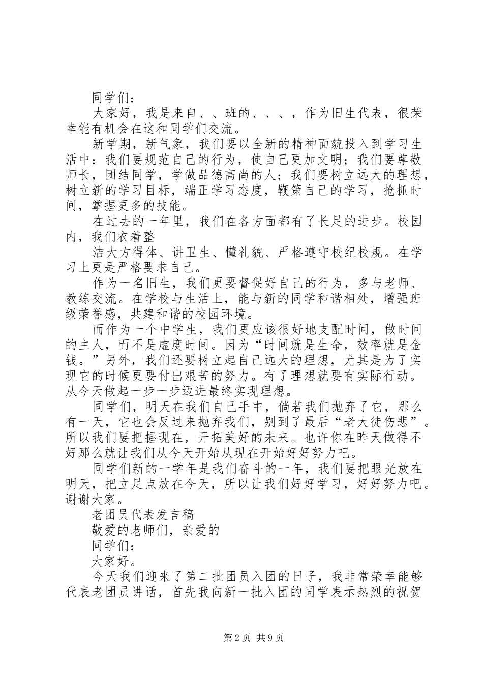 旧生代表讲话稿模版_第2页