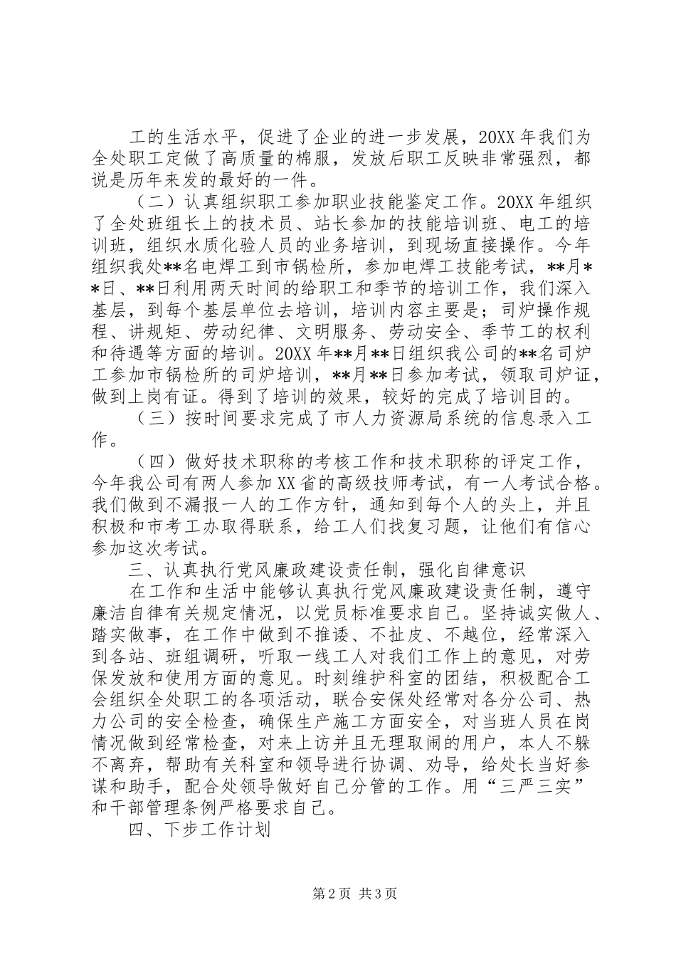 劳资工作个人述职报告_第2页