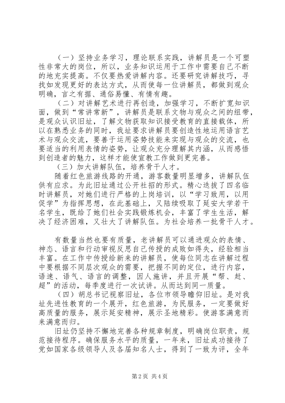 旧址工作总结_第2页