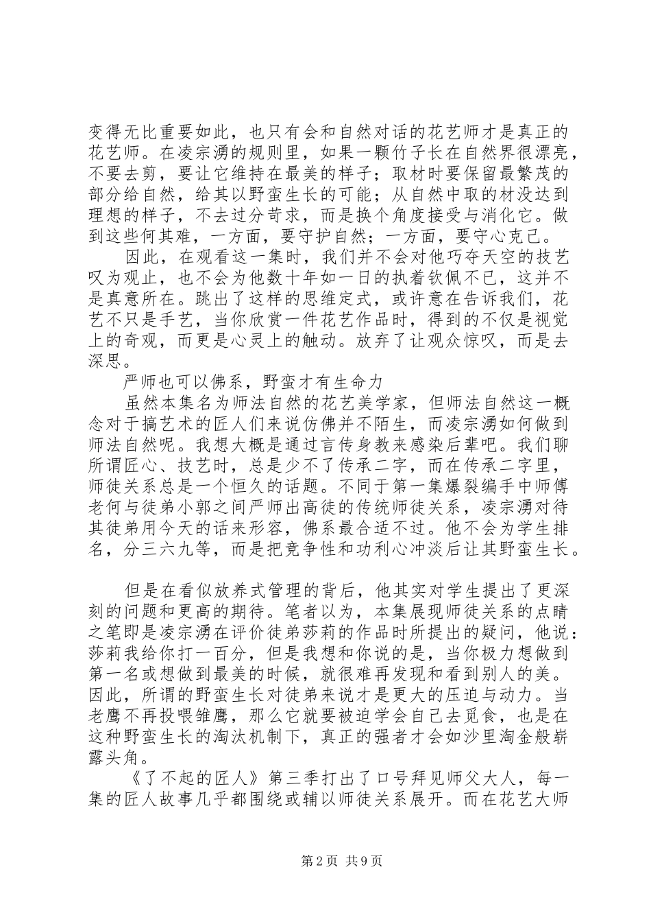 了不起的匠人第三季观后感_第2页