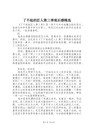 了不起的匠人第三季观后感
