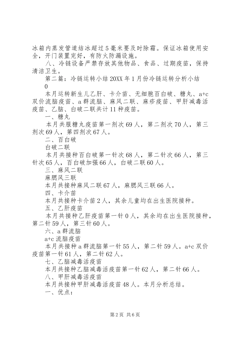 冷链运转工作计划最终版_第2页