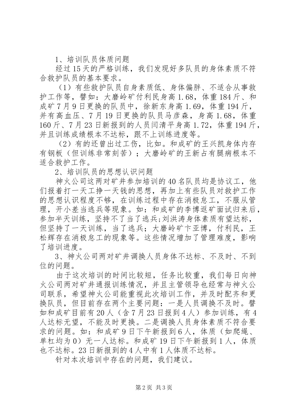 救护队员培训总结推荐_第2页