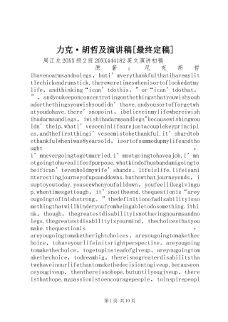 力克·胡哲及演讲稿最终定稿