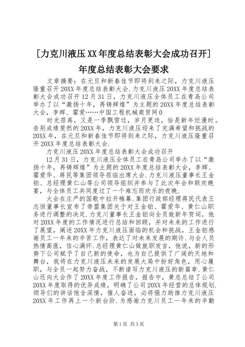 力克川液压年度总结表彰大会成功召开年度总结表彰大会要求_第1页