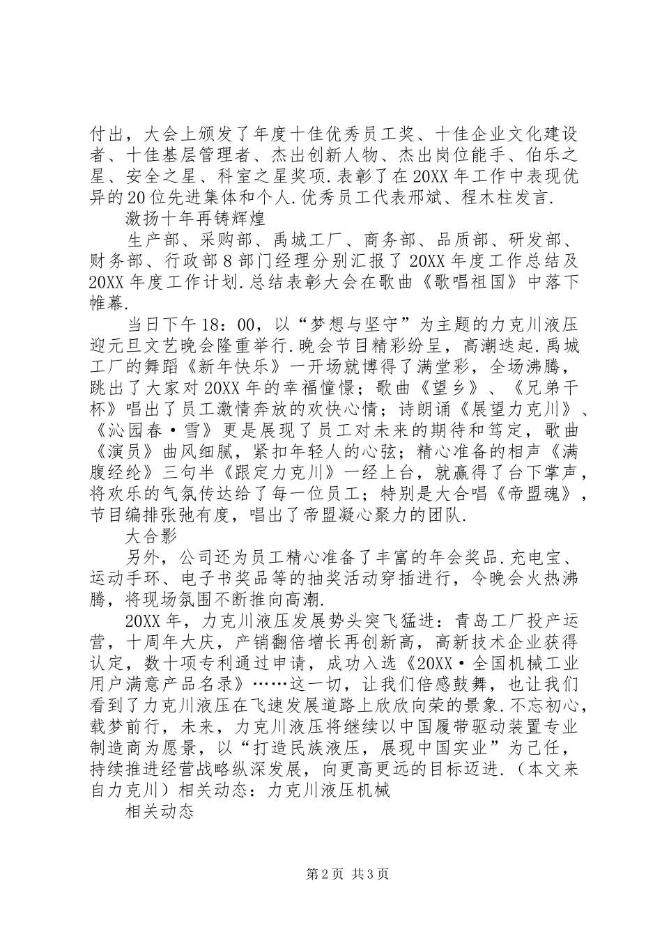 力克川液压年度总结表彰大会成功召开年度总结表彰大会要求_第2页