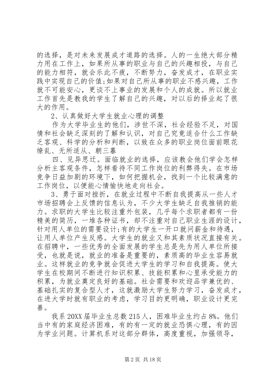 就业帮困工作总结范文大全_第2页