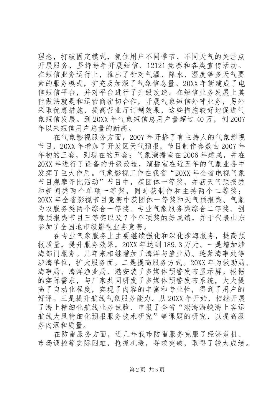 丽江市气象事业发展情况汇报精_第2页