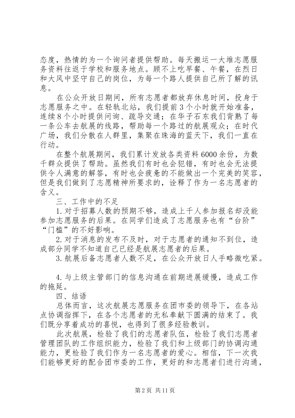 励耘青年志愿者协会关于市航展志愿服务的总结_第2页