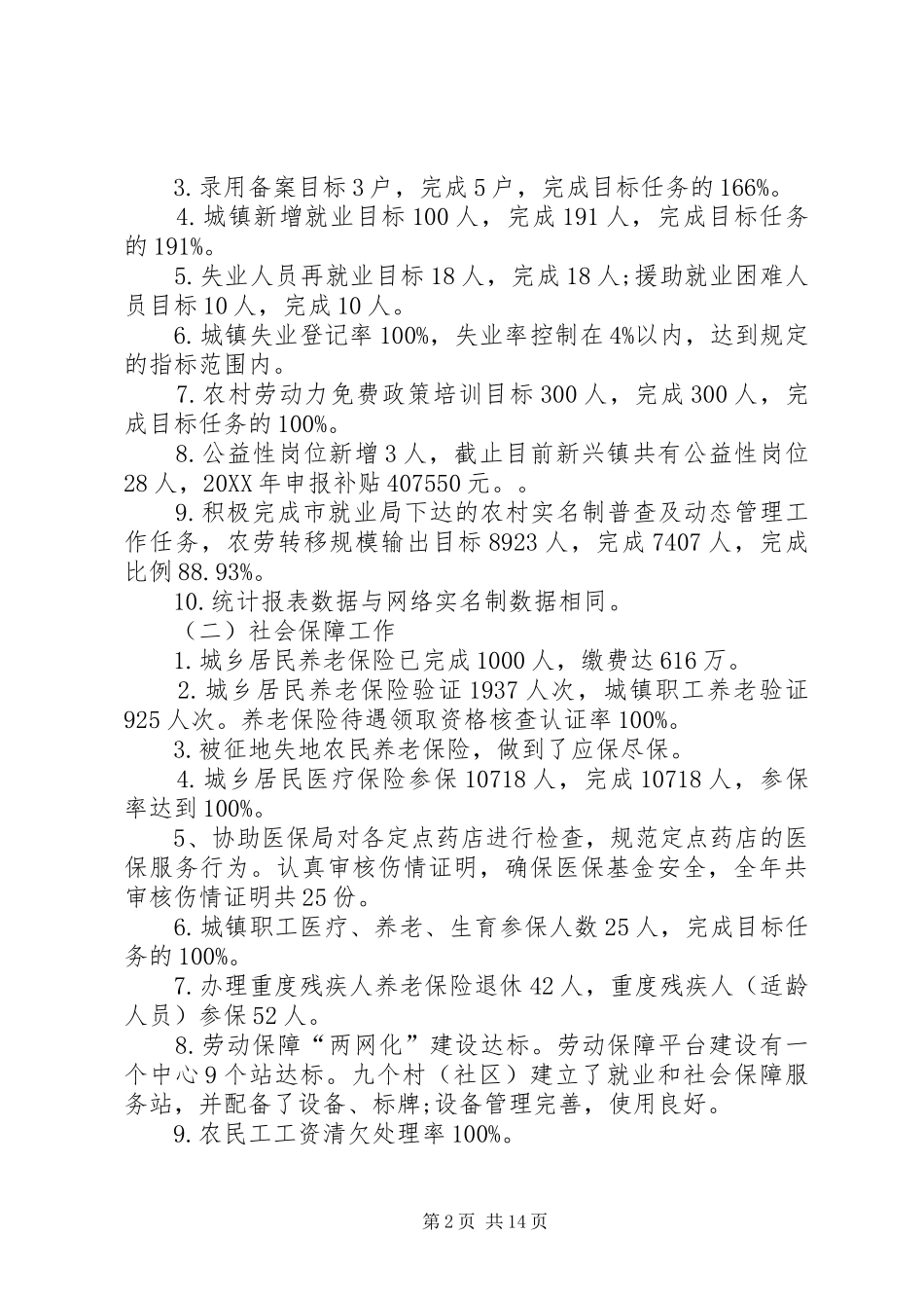就业和社会保障服务中心的工作总结模版_第2页