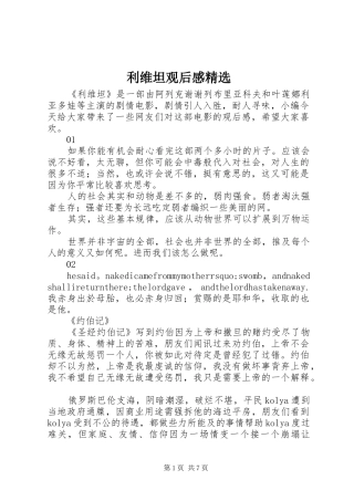 利维坦观后感